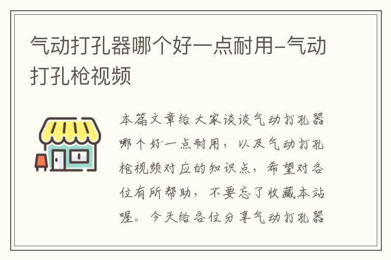 气动打孔器哪个好一点耐用-气动打孔枪视频