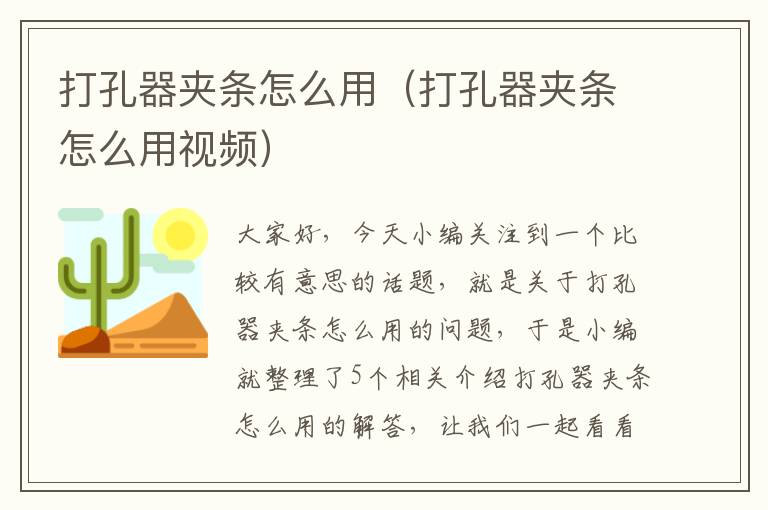 打孔器夹条怎么用（打孔器夹条怎么用视频）