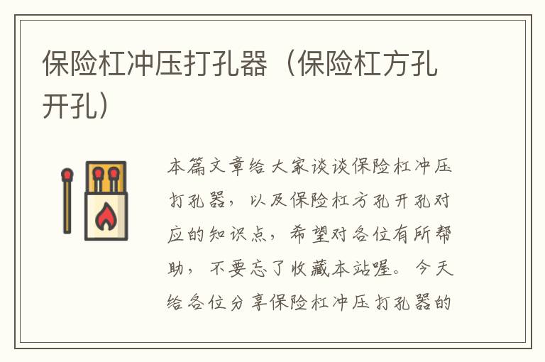 保险杠冲压打孔器（保险杠方孔开孔）