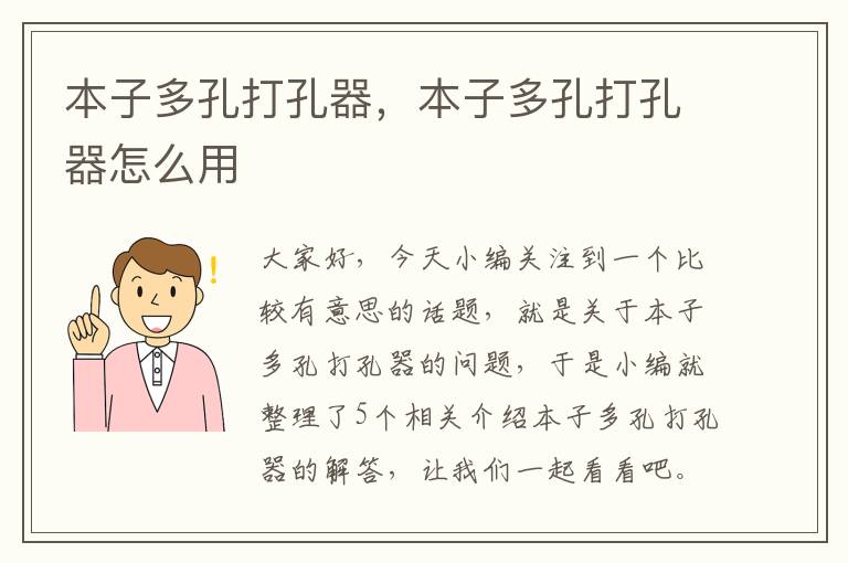 本子多孔打孔器，本子多孔打孔器怎么用