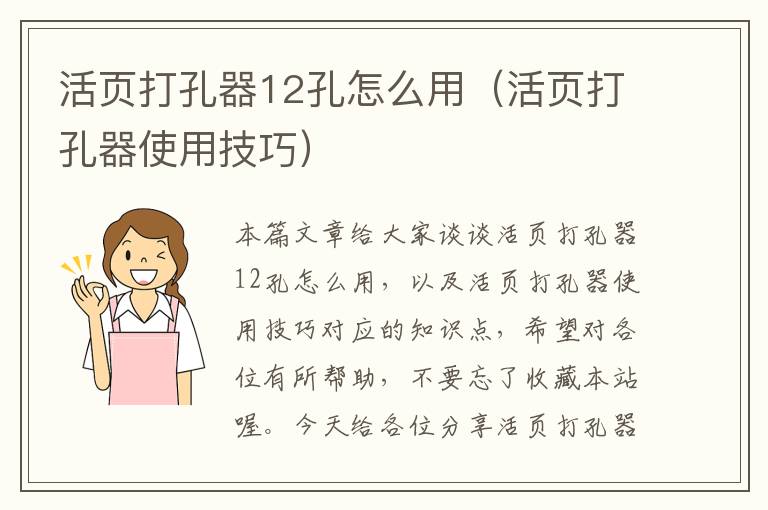 活页打孔器12孔怎么用（活页打孔器使用技巧）