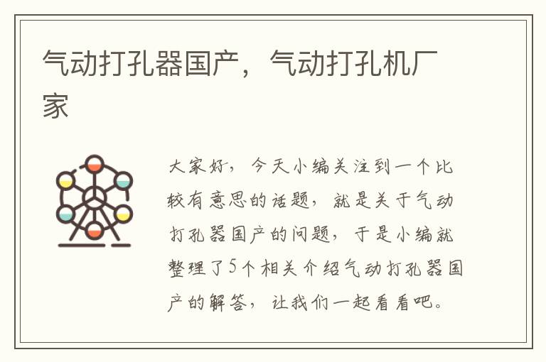 气动打孔器国产，气动打孔机厂家