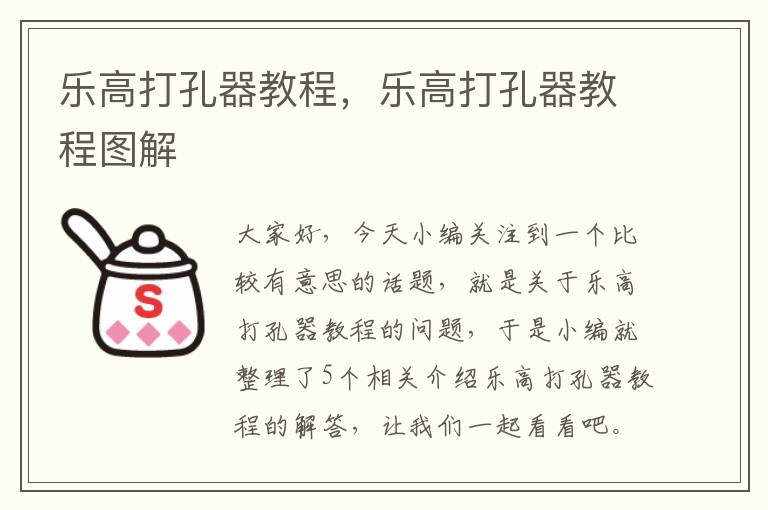 乐高打孔器教程，乐高打孔器教程图解