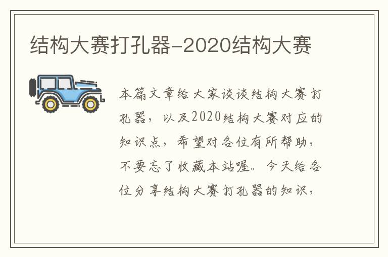 结构大赛打孔器-2020结构大赛