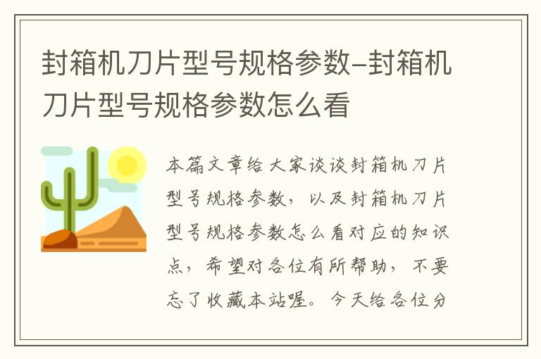 封箱机刀片型号规格参数-封箱机刀片型号规格参数怎么看