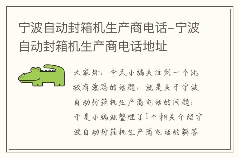 宁波自动封箱机生产商电话-宁波自动封箱机生产商电话地址