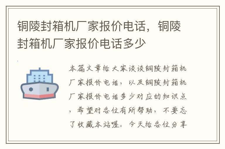 铜陵封箱机厂家报价电话，铜陵封箱机厂家报价电话多少