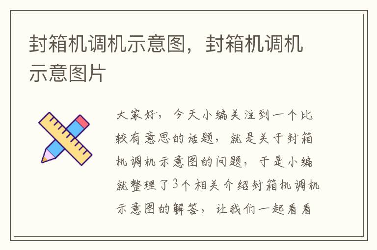 封箱机调机示意图，封箱机调机示意图片