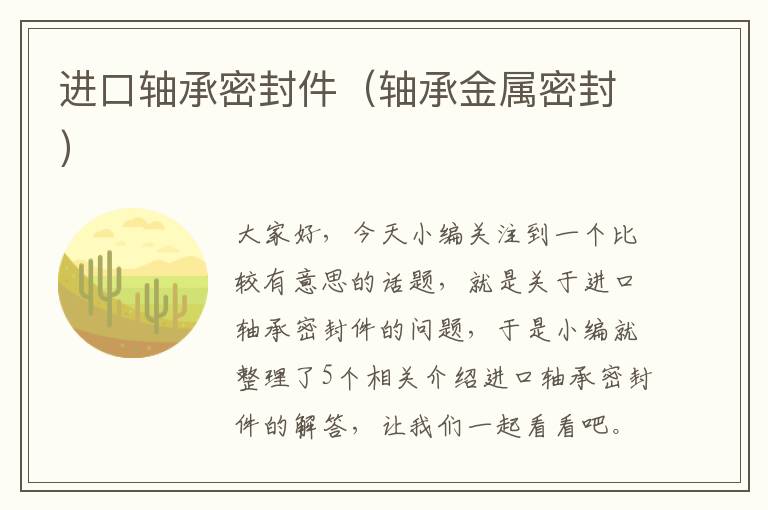 进口轴承密封件（轴承金属密封）