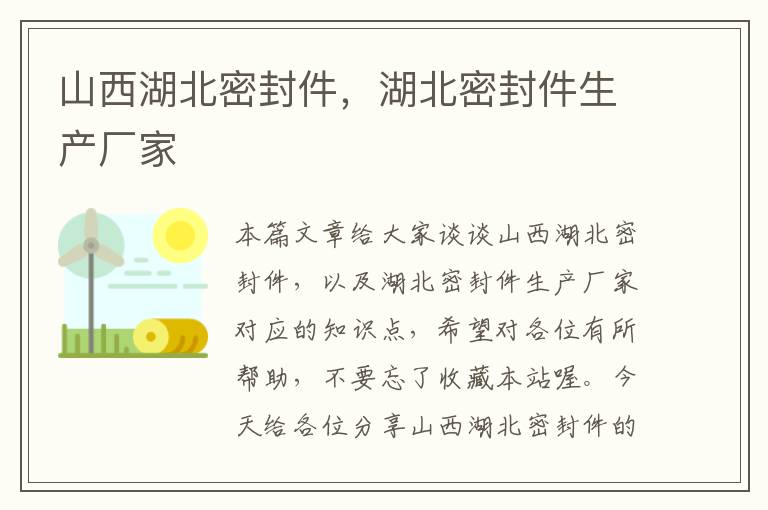 山西湖北密封件，湖北密封件生产厂家