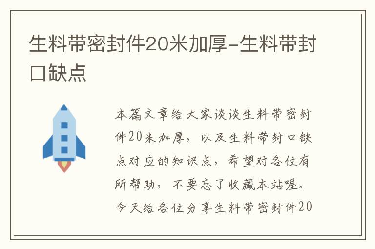 生料带密封件20米加厚-生料带封口缺点