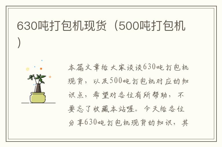 630吨打包机现货（500吨打包机）