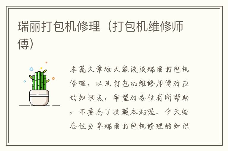 瑞丽打包机修理（打包机维修师傅）