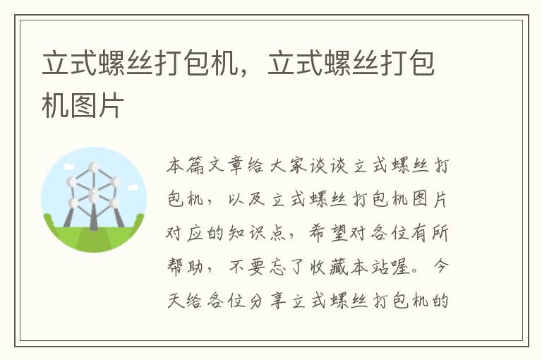 立式螺丝打包机，立式螺丝打包机图片