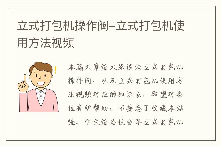 立式打包机操作阀-立式打包机使用方法视频