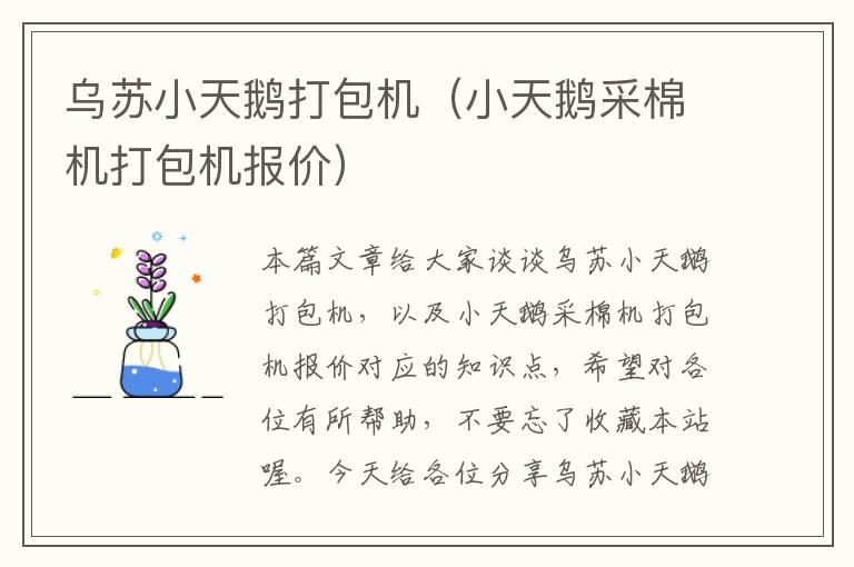 乌苏小天鹅打包机（小天鹅采棉机打包机报价）