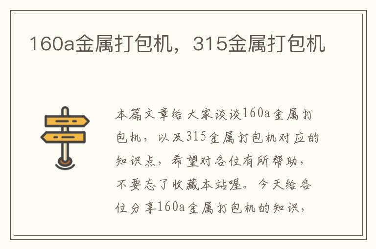 160a金属打包机，315金属打包机