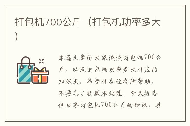 打包机700公斤（打包机功率多大）