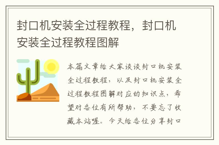 封口机安装全过程教程，封口机安装全过程教程图解