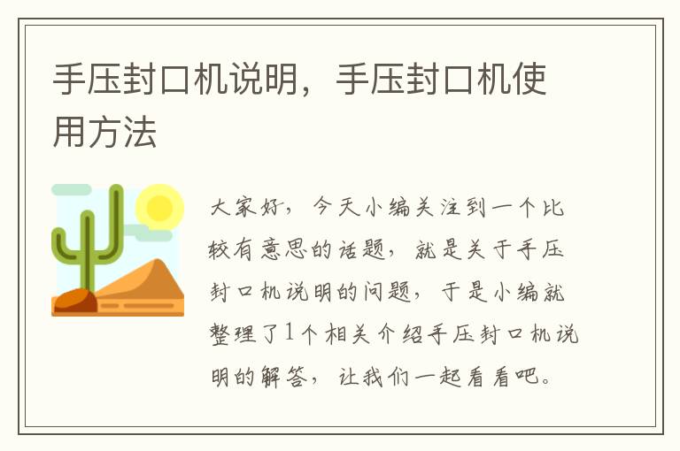 手压封口机说明，手压封口机使用方法