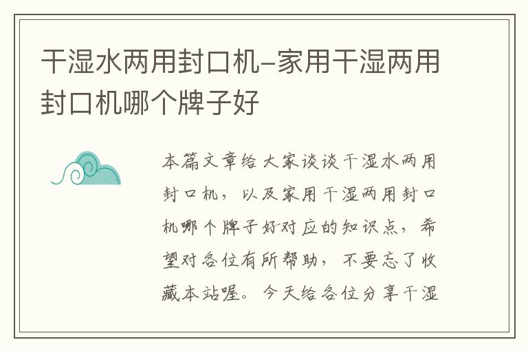 干湿水两用封口机-家用干湿两用封口机哪个牌子好