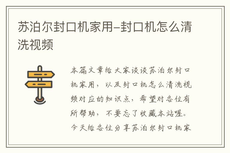 苏泊尔封口机家用-封口机怎么清洗视频