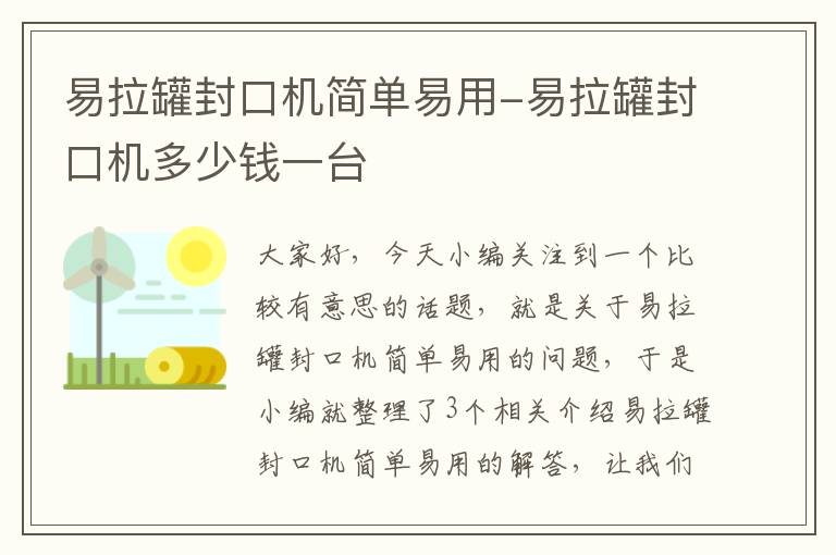 易拉罐封口机简单易用-易拉罐封口机多少钱一台