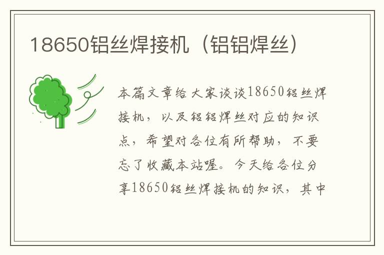 18650铝丝焊接机（铝铝焊丝）