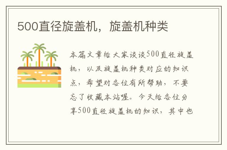 500直径旋盖机，旋盖机种类