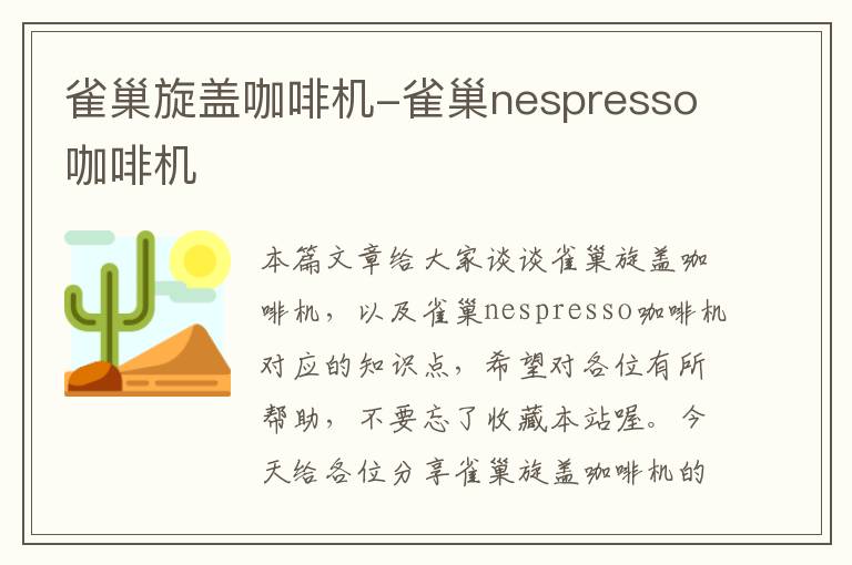 雀巢旋盖咖啡机-雀巢nespresso咖啡机