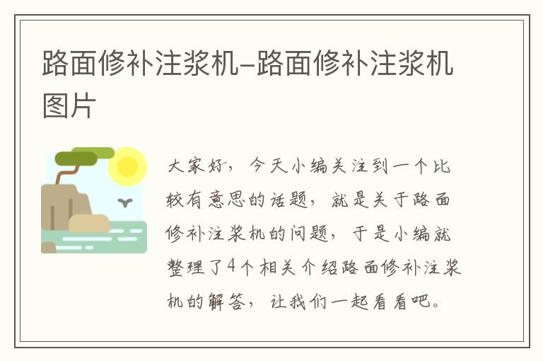 路面修补注浆机-路面修补注浆机图片