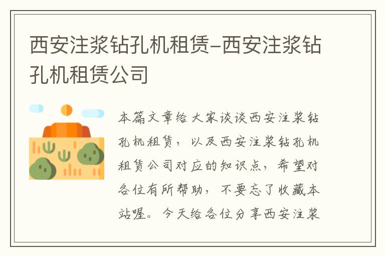 西安注浆钻孔机租赁-西安注浆钻孔机租赁公司