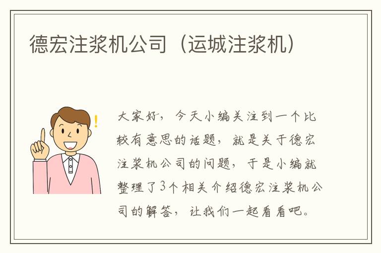 德宏注浆机公司（运城注浆机）