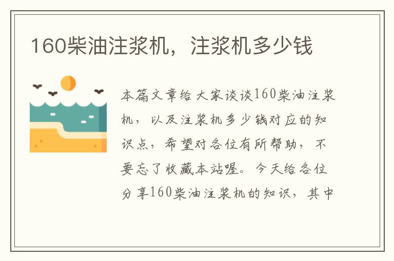 160柴油注浆机，注浆机多少钱