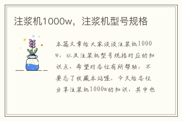 注浆机1000w，注浆机型号规格