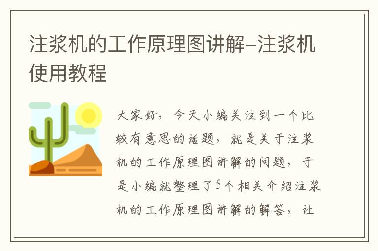 注浆机的工作原理图讲解-注浆机使用教程