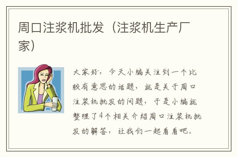 周口注浆机批发（注浆机生产厂家）