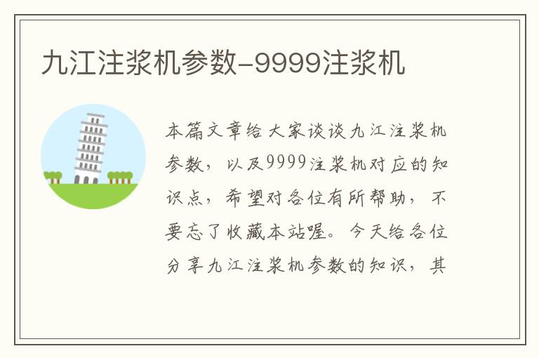 九江注浆机参数-9999注浆机