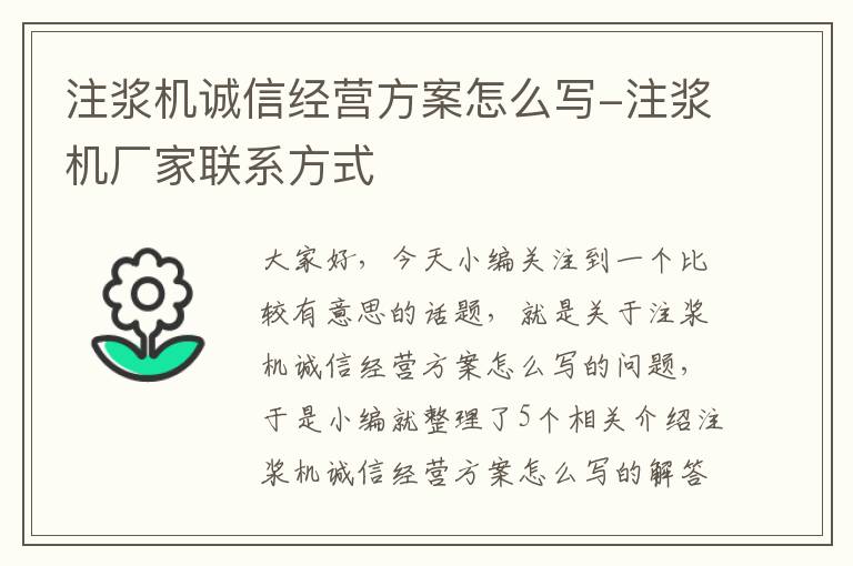 注浆机诚信经营方案怎么写-注浆机厂家联系方式