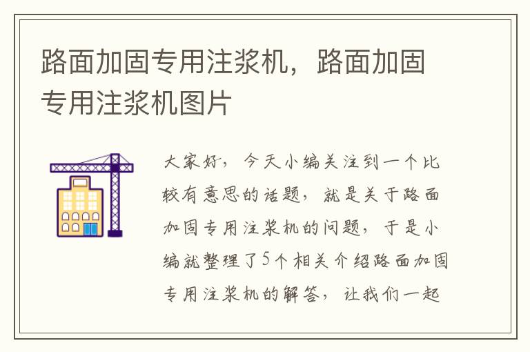 路面加固专用注浆机，路面加固专用注浆机图片