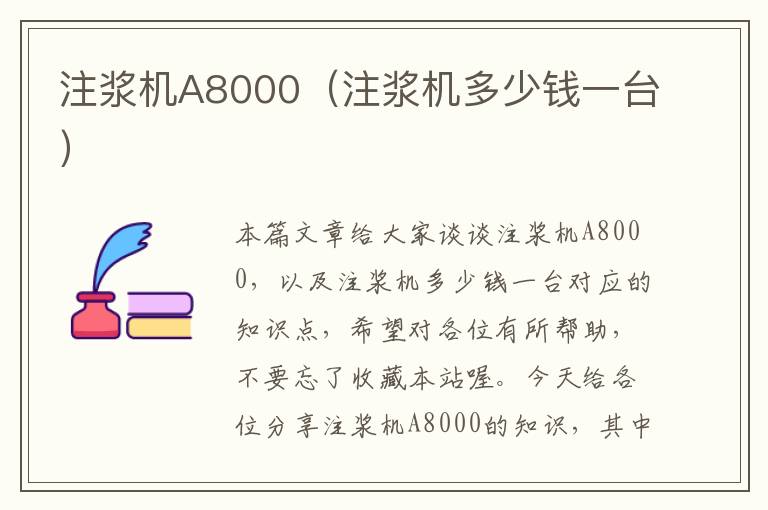 注浆机A8000（注浆机多少钱一台）