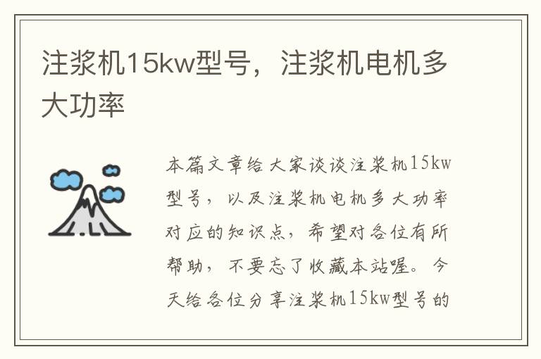 注浆机15kw型号，注浆机电机多大功率