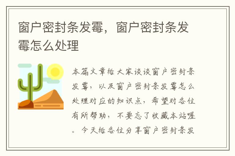 窗户密封条发霉，窗户密封条发霉怎么处理