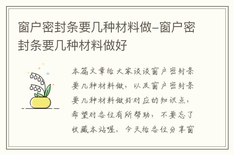 窗户密封条要几种材料做-窗户密封条要几种材料做好