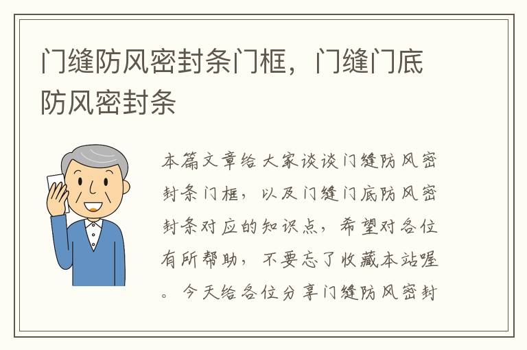 门缝防风密封条门框，门缝门底防风密封条