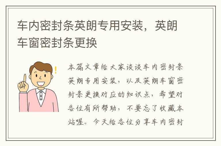 车内密封条英朗专用安装，英朗车窗密封条更换