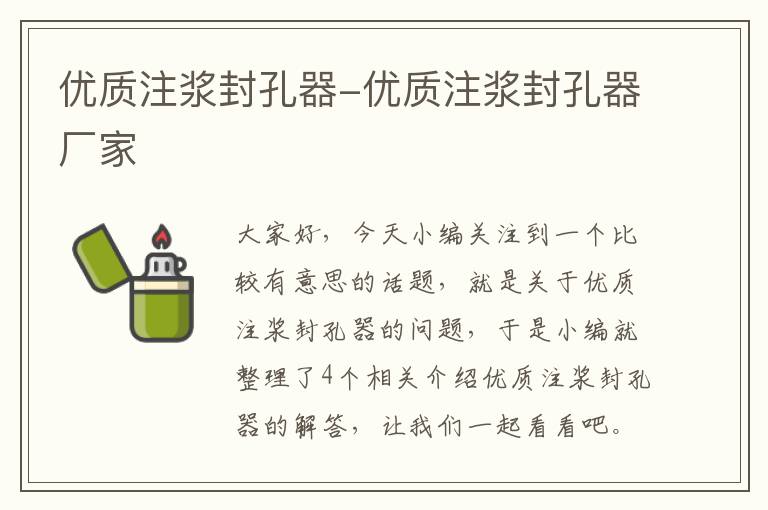 优质注浆封孔器-优质注浆封孔器厂家