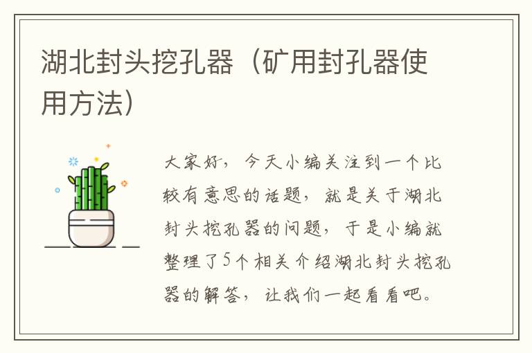 湖北封头挖孔器（矿用封孔器使用方法）