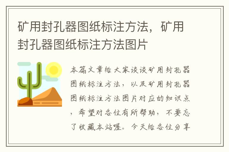 矿用封孔器图纸标注方法，矿用封孔器图纸标注方法图片