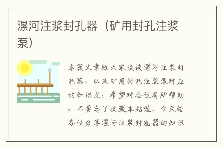 漯河注浆封孔器（矿用封孔注浆泵）